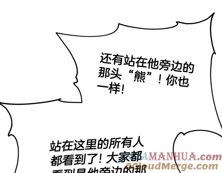 我爸太强了！ - 第119话 解雇仪式 - 第69张图