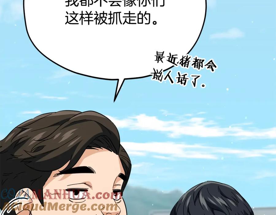 我爸太强了！ - 第119话 解雇仪式 - 第73张图