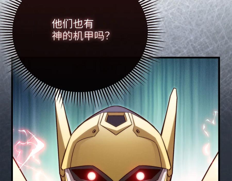 领主大人的金币用不完 - 第119话 神秘机甲对决 - 第115张图