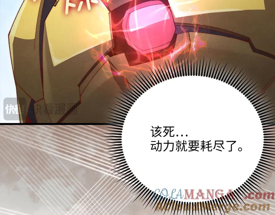 领主大人的金币用不完 - 第119话 神秘机甲对决 - 第201张图