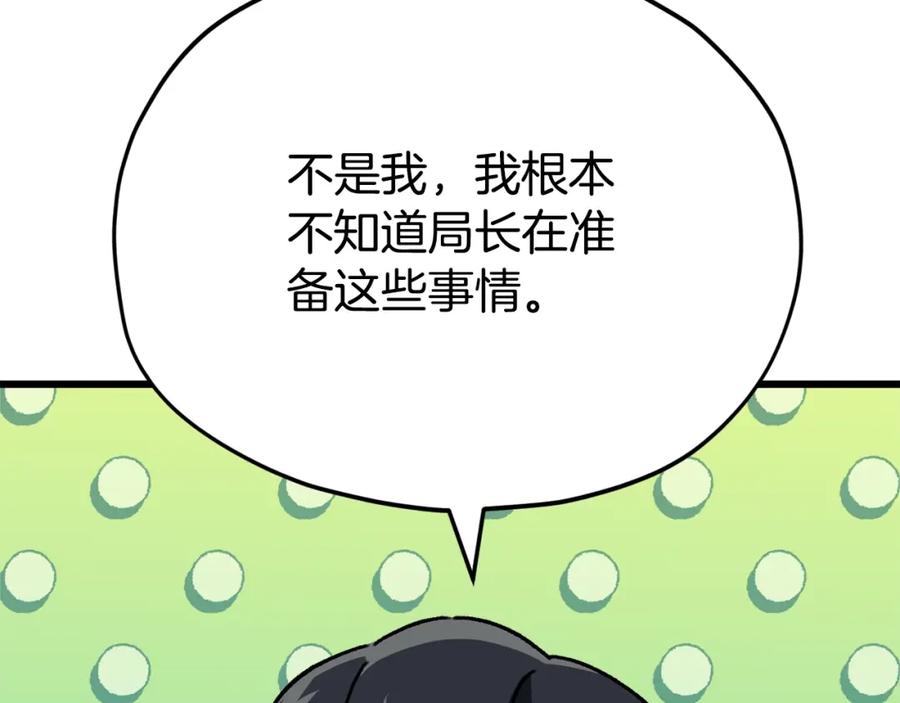 我爸太强了！ - 第119话 解雇仪式 - 第62张图