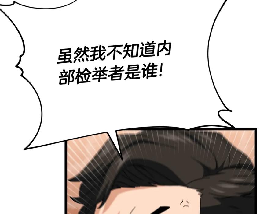 我爸太强了！ - 第119话 解雇仪式 - 第18张图