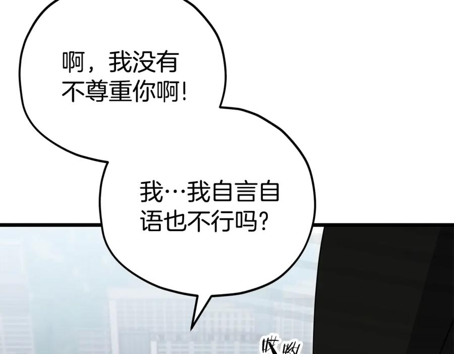 我爸太强了！ - 第119话 解雇仪式 - 第143张图