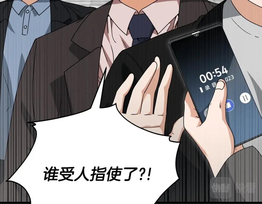 我爸太强了！ - 第119话 解雇仪式 - 第14张图