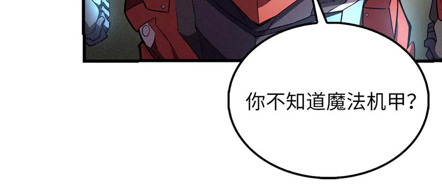 领主大人的金币用不完 - 第119话 神秘机甲对决 - 第172张图