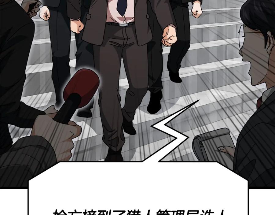 我爸太强了！ - 第119话 解雇仪式 - 第6张图