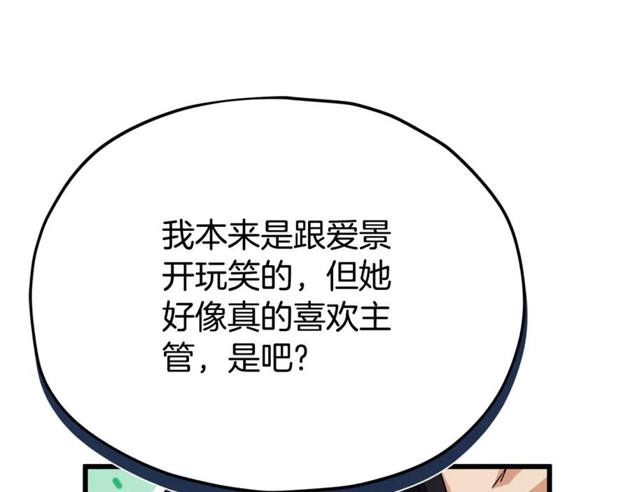 我爸太强了！ - 第119话 解雇仪式 - 第195张图