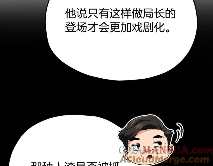 我爸太强了！ - 第119话 解雇仪式 - 第81张图