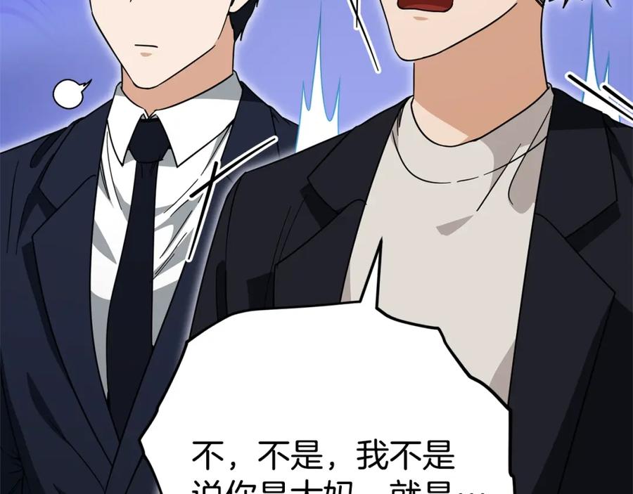 我爸太强了！ - 第119话 解雇仪式 - 第124张图