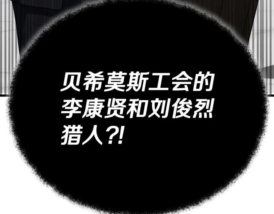 我爸太强了！ - 第119话 解雇仪式 - 第116张图