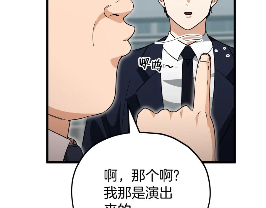 我爸太强了！ - 第119话 解雇仪式 - 第78张图