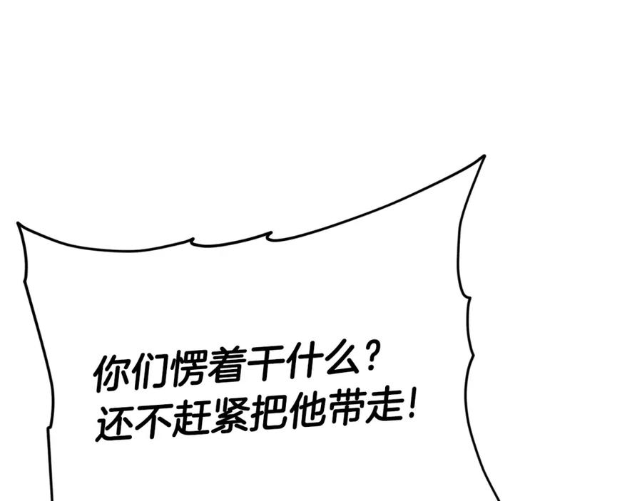 我爸太强了！ - 第119话 解雇仪式 - 第95张图