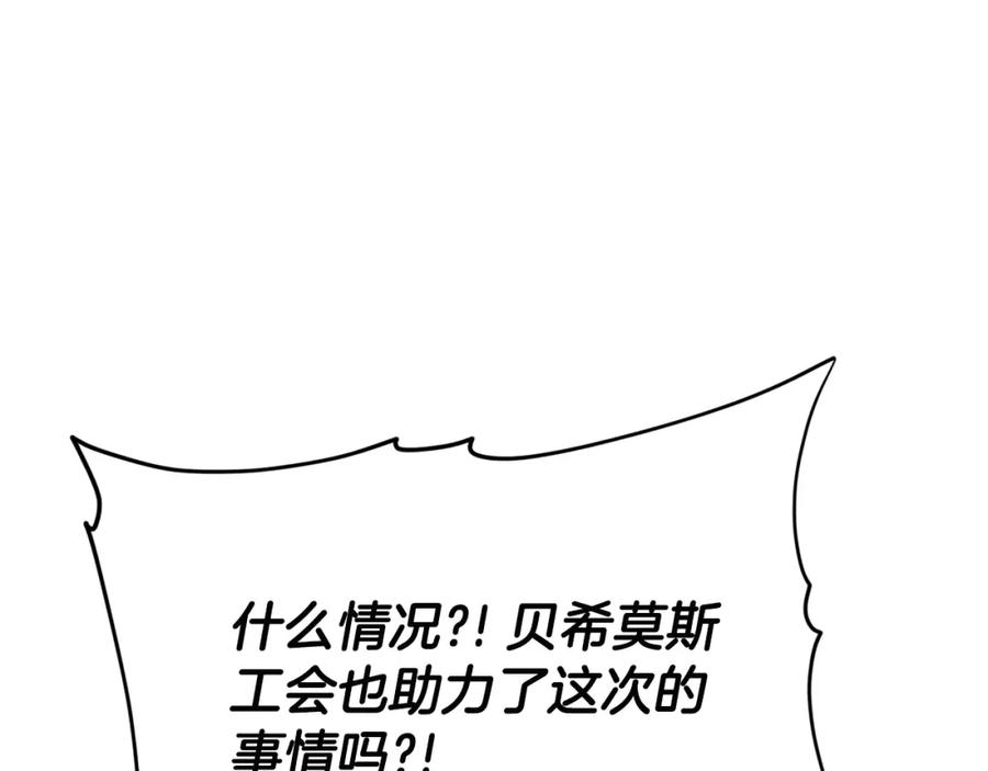 我爸太强了！ - 第119话 解雇仪式 - 第100张图