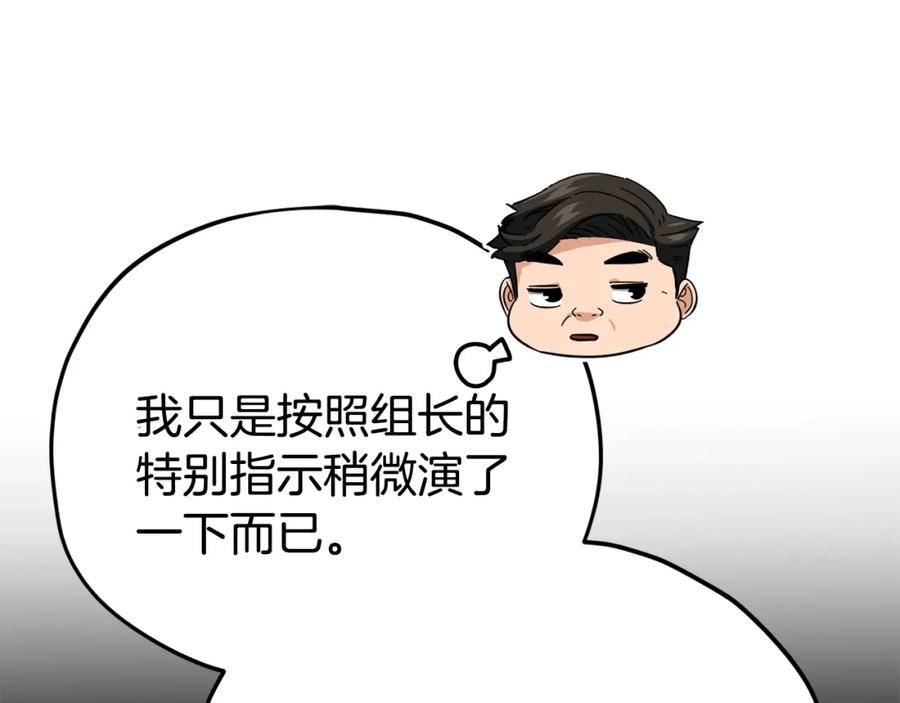 我爸太强了！ - 第119话 解雇仪式 - 第80张图