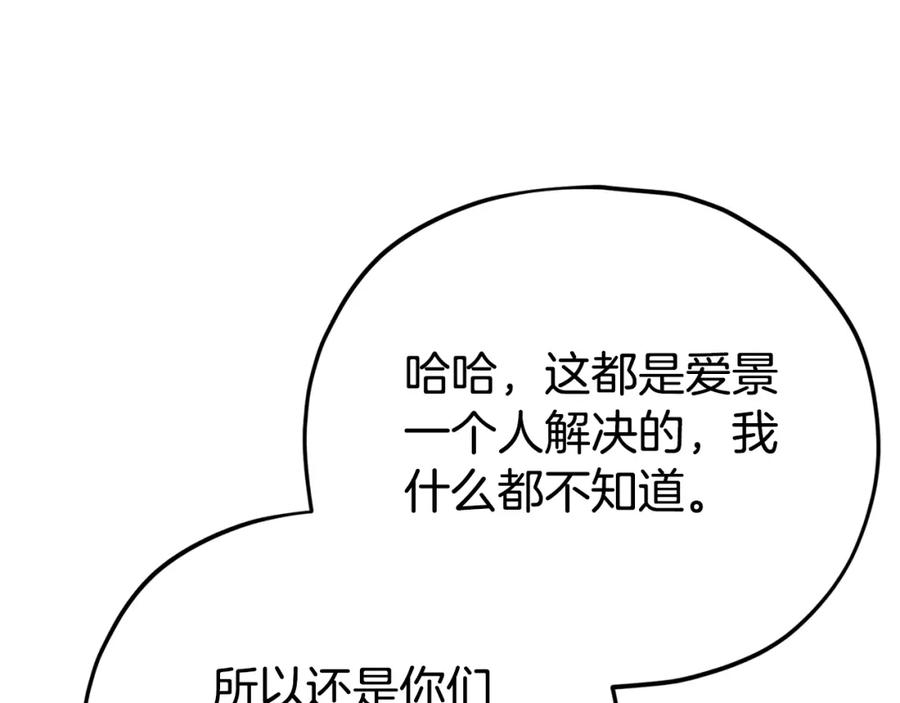 我爸太强了！ - 第119话 解雇仪式 - 第179张图