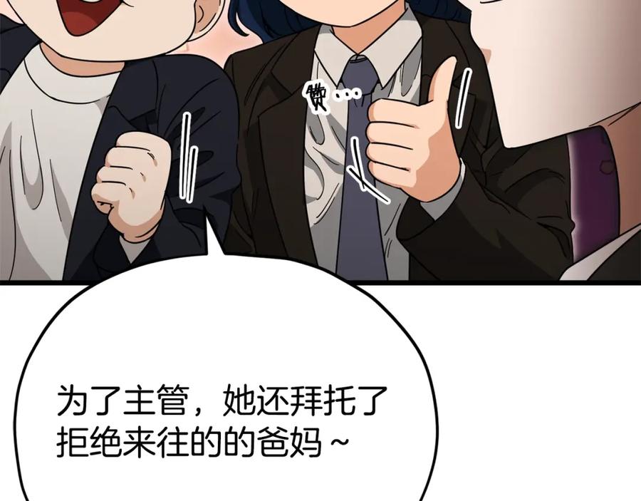 我爸太强了！ - 第119话 解雇仪式 - 第158张图