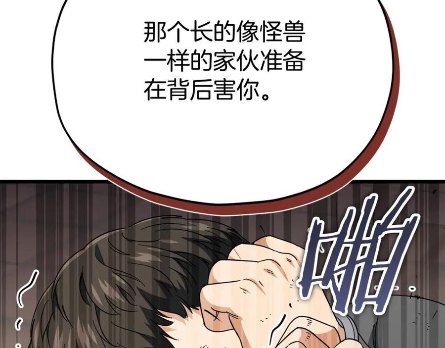 我爸太强了！ - 第119话 解雇仪式 - 第134张图