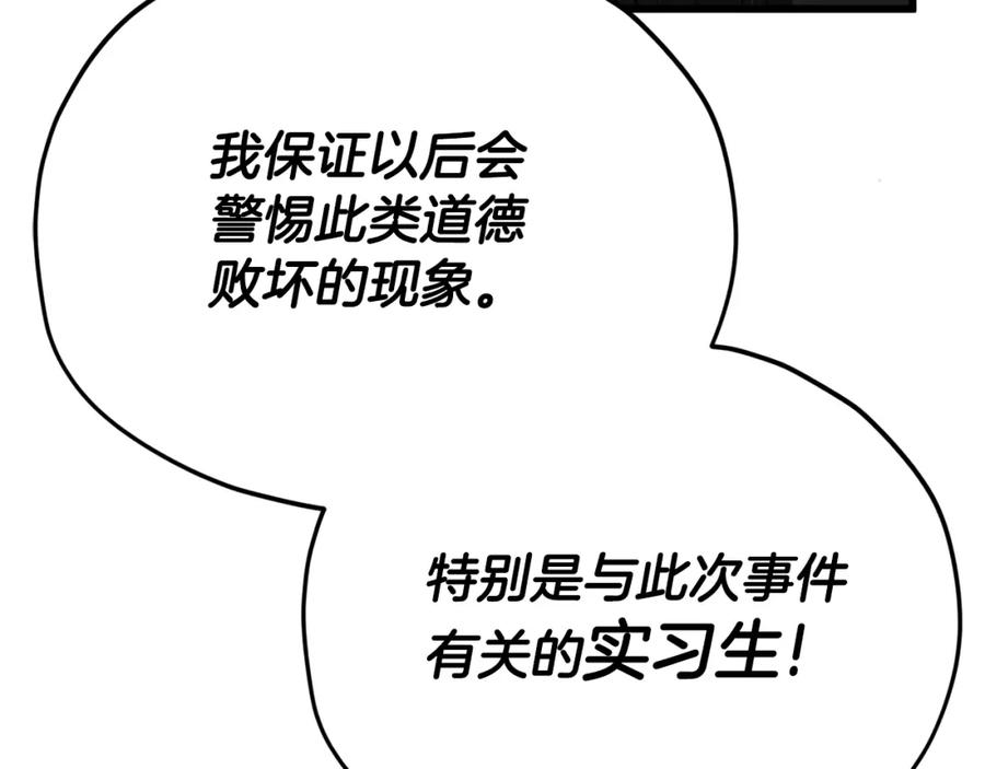 我爸太强了！ - 第119话 解雇仪式 - 第51张图