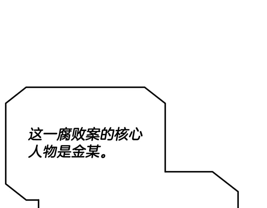 我爸太强了！ - 第119话 解雇仪式 - 第8张图