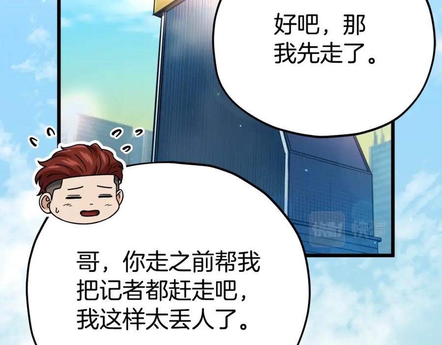 我爸太强了！ - 第119话 解雇仪式 - 第207张图