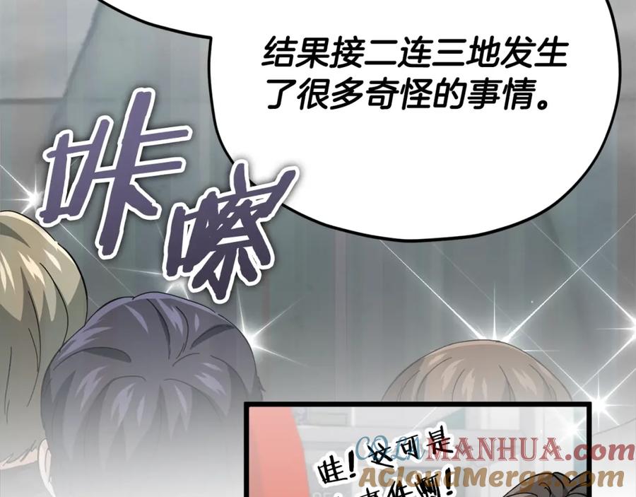 我爸太强了！ - 第119话 解雇仪式 - 第49张图