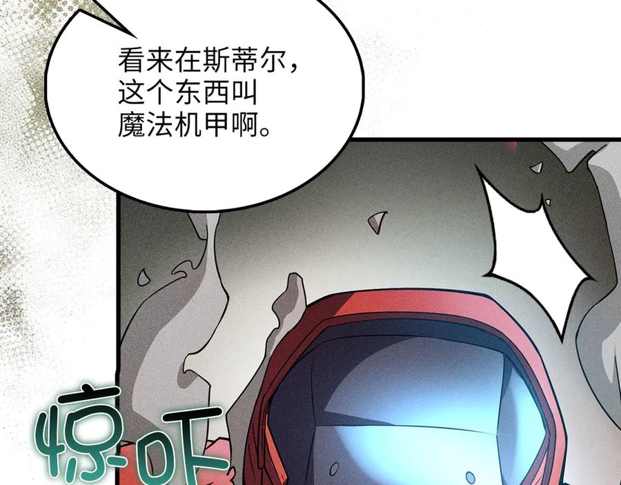 领主大人的金币用不完 - 第119话 神秘机甲对决 - 第170张图