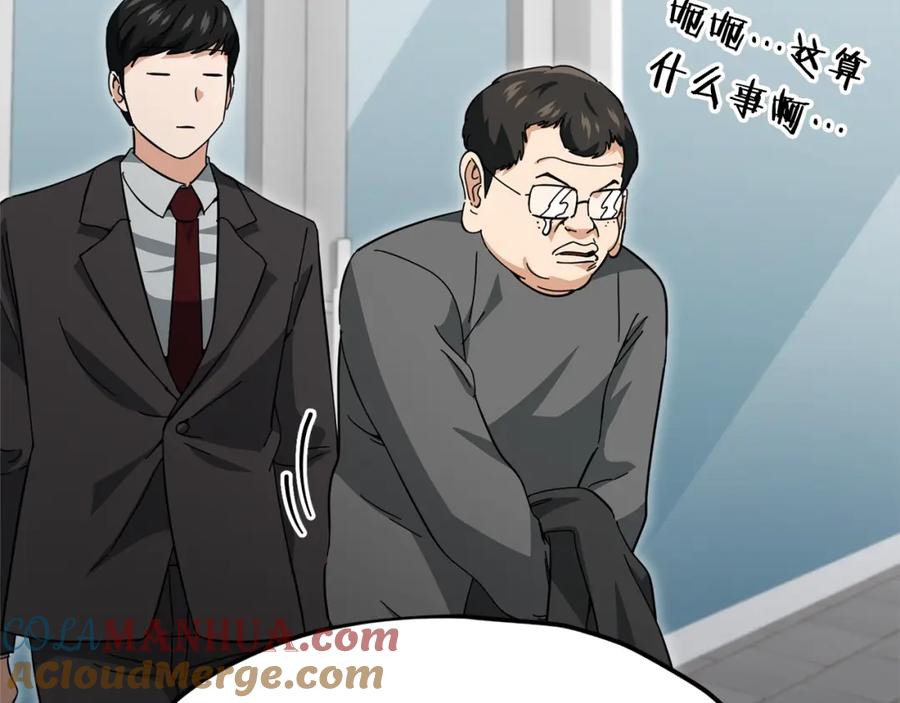 我爸太强了！ - 第119话 解雇仪式 - 第53张图