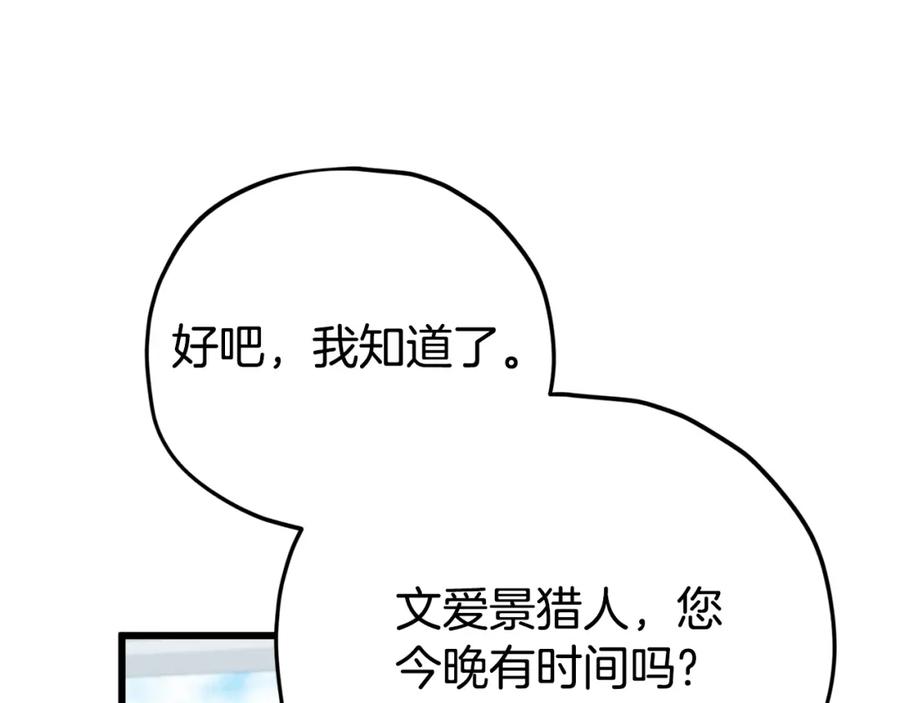 我爸太强了！ - 第119话 解雇仪式 - 第183张图