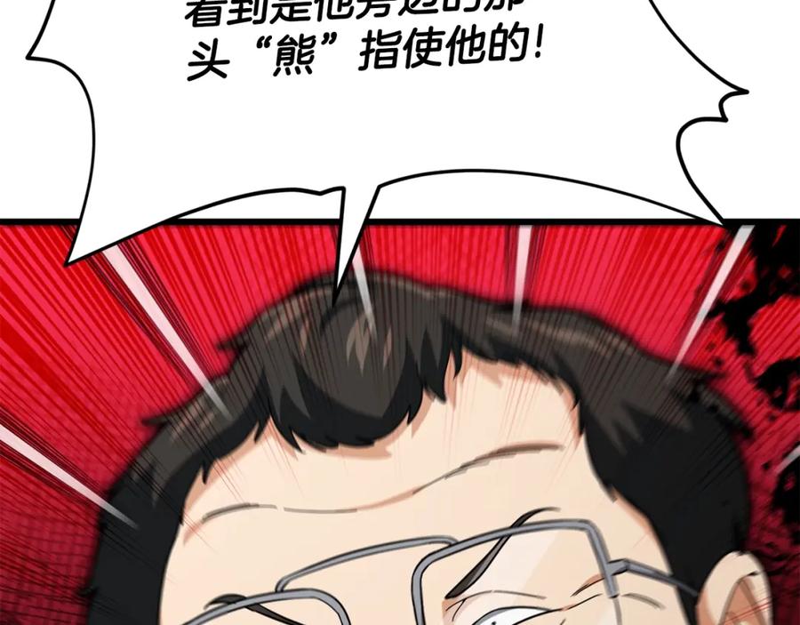 我爸太强了！ - 第119话 解雇仪式 - 第70张图