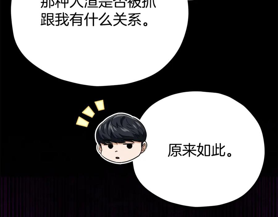 我爸太强了！ - 第119话 解雇仪式 - 第82张图