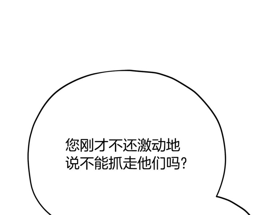 我爸太强了！ - 第119话 解雇仪式 - 第76张图