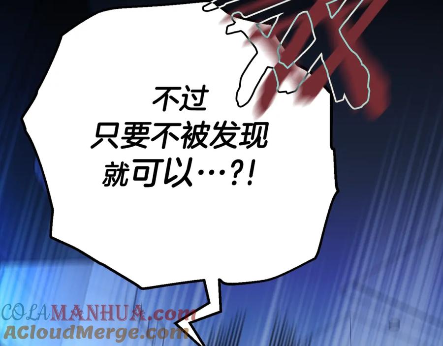 我爸太强了！ - 第120话 大威胁来临 - 第193张图