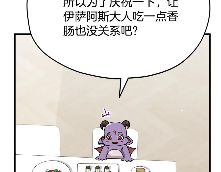 我爸太强了！ - 第120话 大威胁来临 - 第162张图