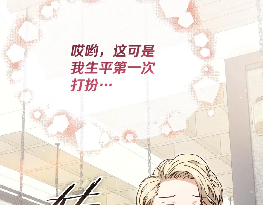 我爸太强了！ - 第120话 大威胁来临 - 第136张图