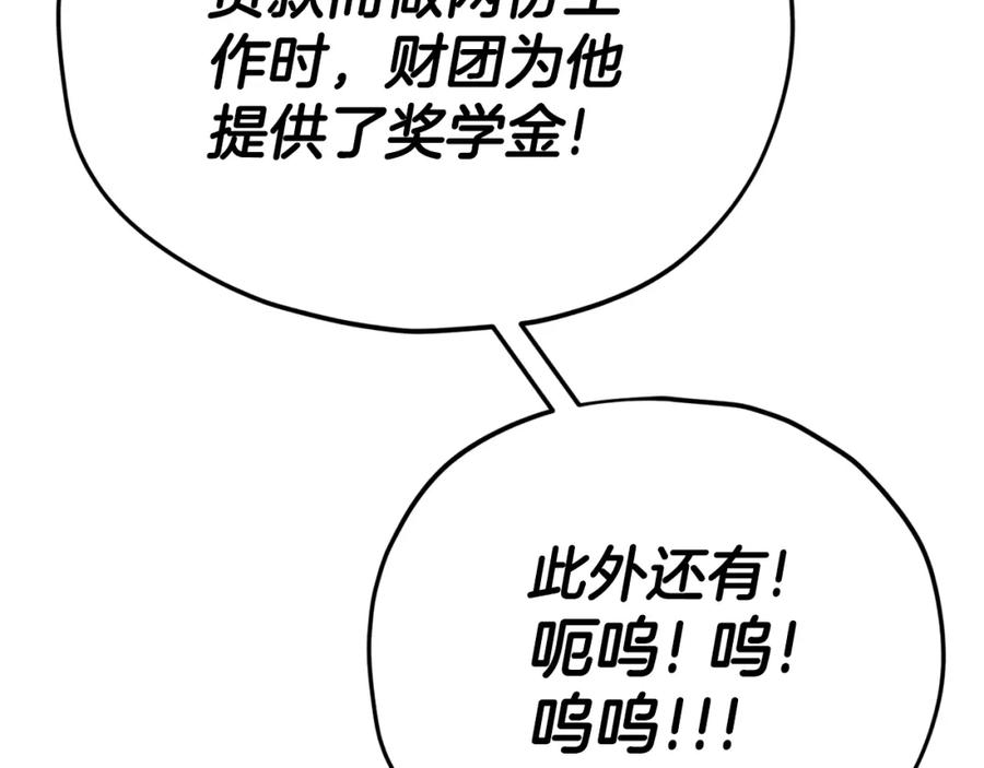 我爸太强了！ - 第120话 大威胁来临 - 第67张图