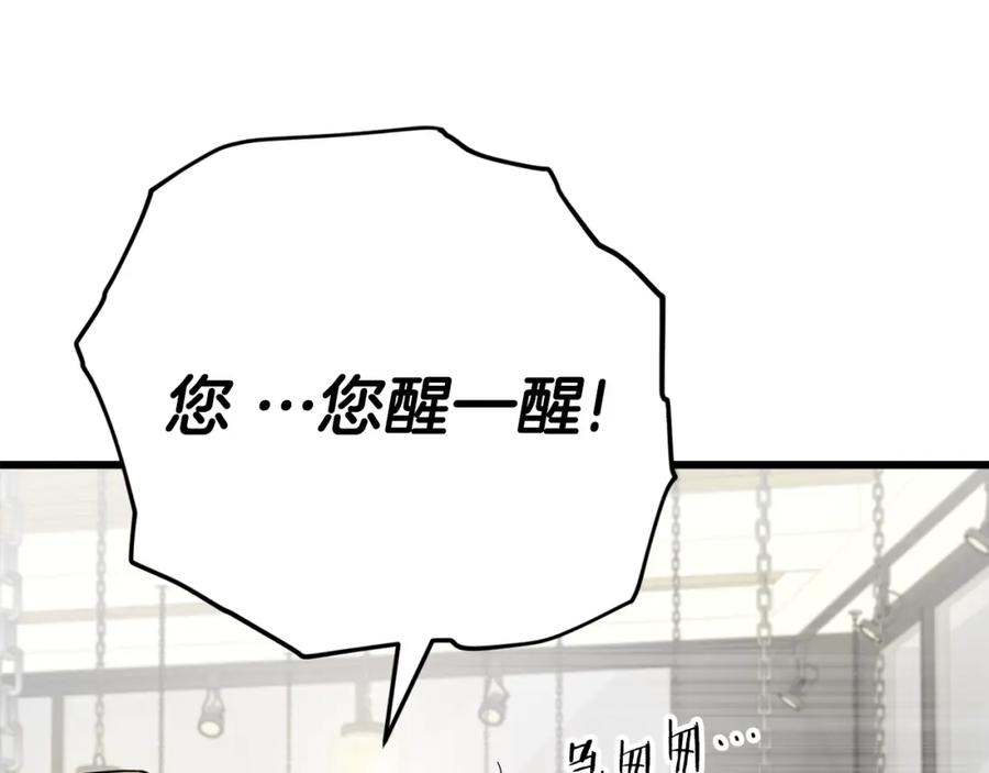 我爸太强了！ - 第120话 大威胁来临 - 第79张图