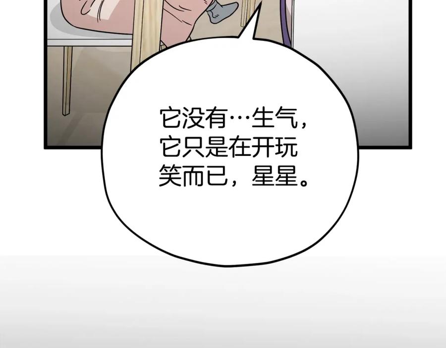 我爸太强了！ - 第120话 大威胁来临 - 第178张图