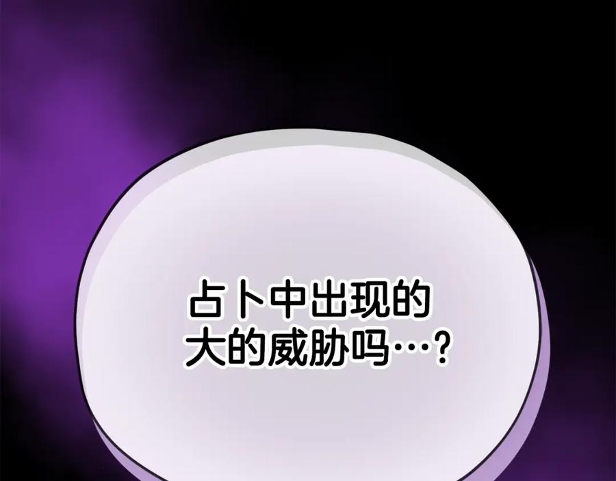 我爸太强了！ - 第120话 大威胁来临 - 第244张图