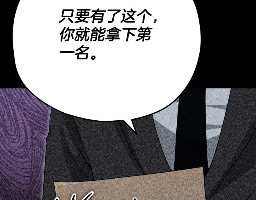 我爸太强了！ - 第120话 大威胁来临 - 第106张图