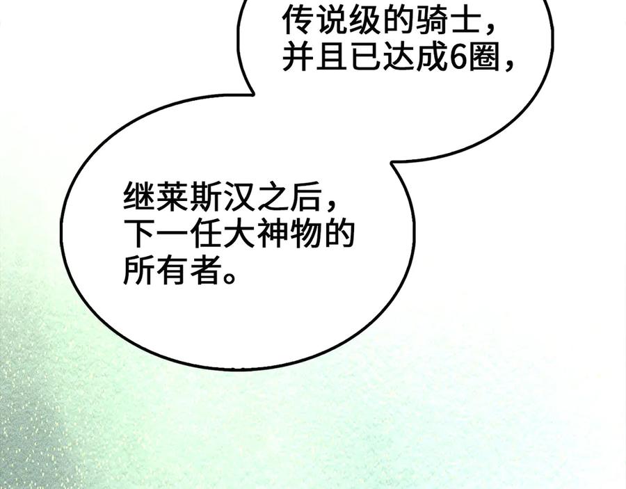 领主大人的金币用不完 - 第120话 他们的存在 - 第75张图