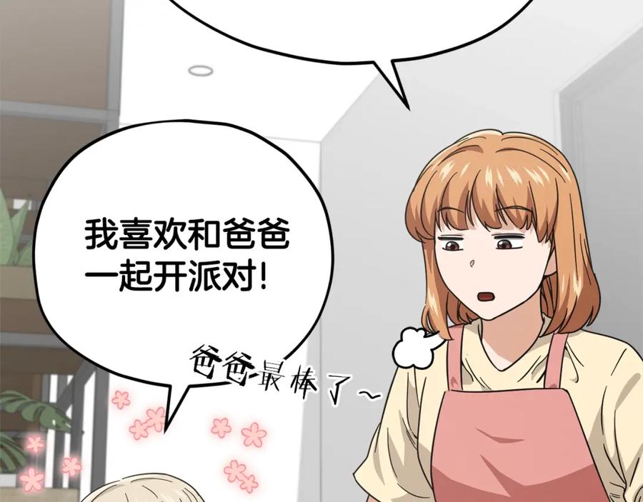 我爸太强了！ - 第120话 大威胁来临 - 第167张图