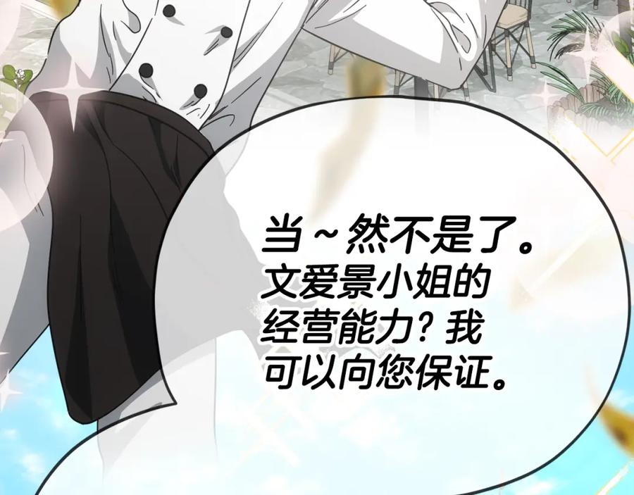 我爸太强了！ - 第120话 大威胁来临 - 第54张图