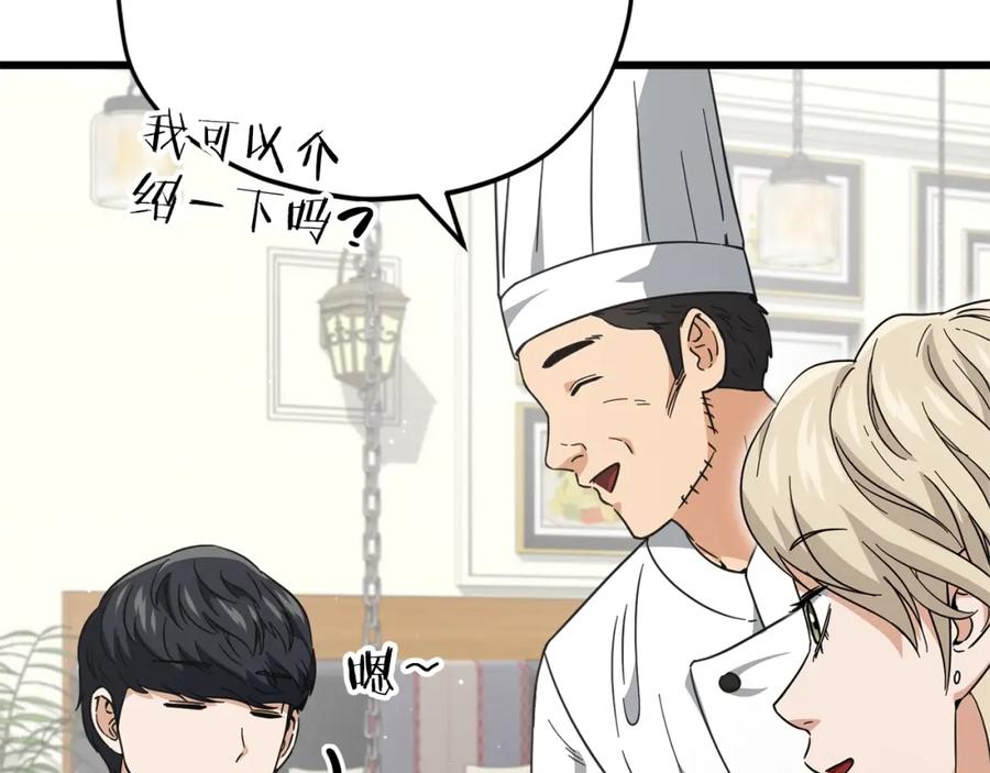 我爸太强了！ - 第120话 大威胁来临 - 第38张图