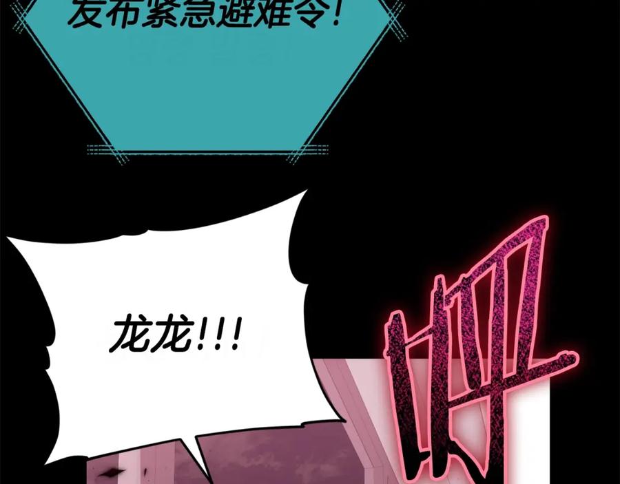 我爸太强了！ - 第120话 大威胁来临 - 第231张图