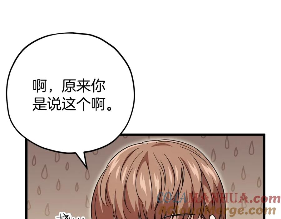 我爸太强了！ - 第120话 大威胁来临 - 第97张图