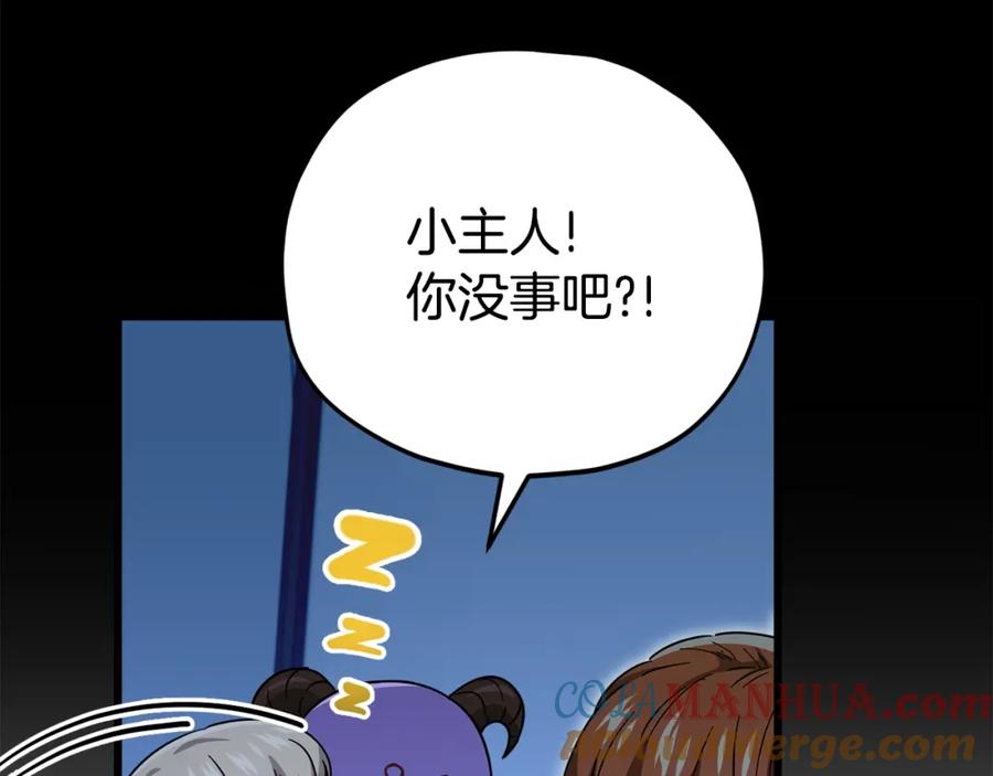 我爸太强了！ - 第120话 大威胁来临 - 第205张图