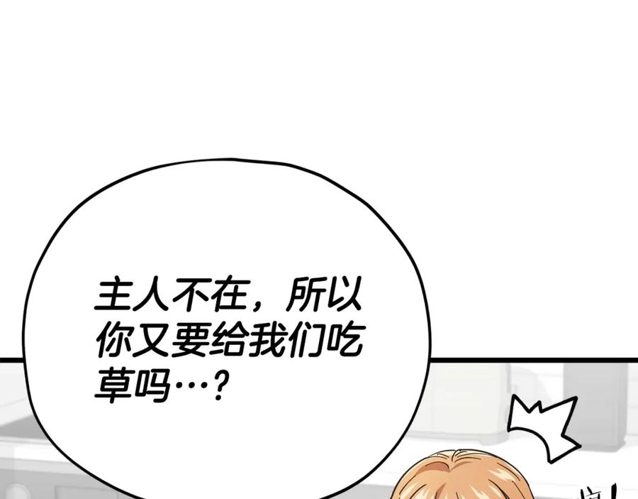 我爸太强了！ - 第120话 大威胁来临 - 第147张图