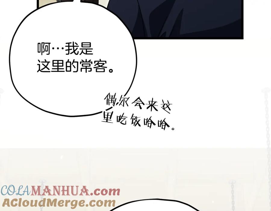 我爸太强了！ - 第120话 大威胁来临 - 第93张图