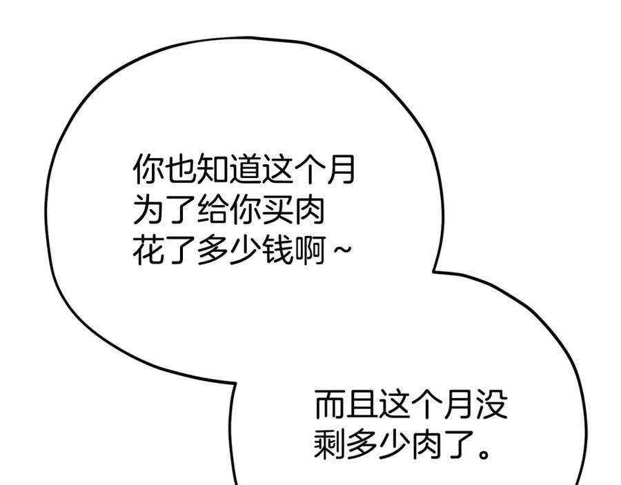 我爸太强了！ - 第120话 大威胁来临 - 第150张图