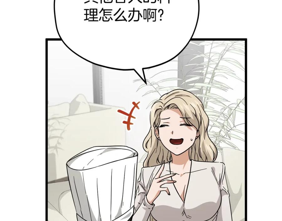 我爸太强了！ - 第120话 大威胁来临 - 第32张图